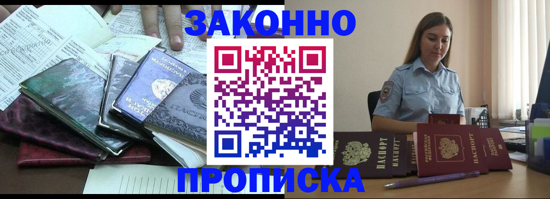 прописка для работы в Георгиевске