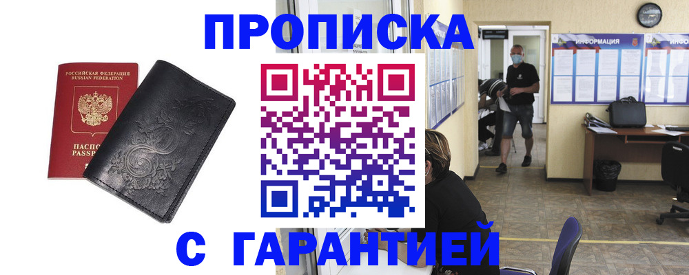 где прописаться в Георгиевске